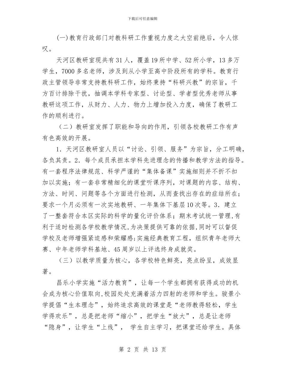 赴广东学习教科研考察报告与赴德国参观学习急救医疗考察报告汇编_第2页