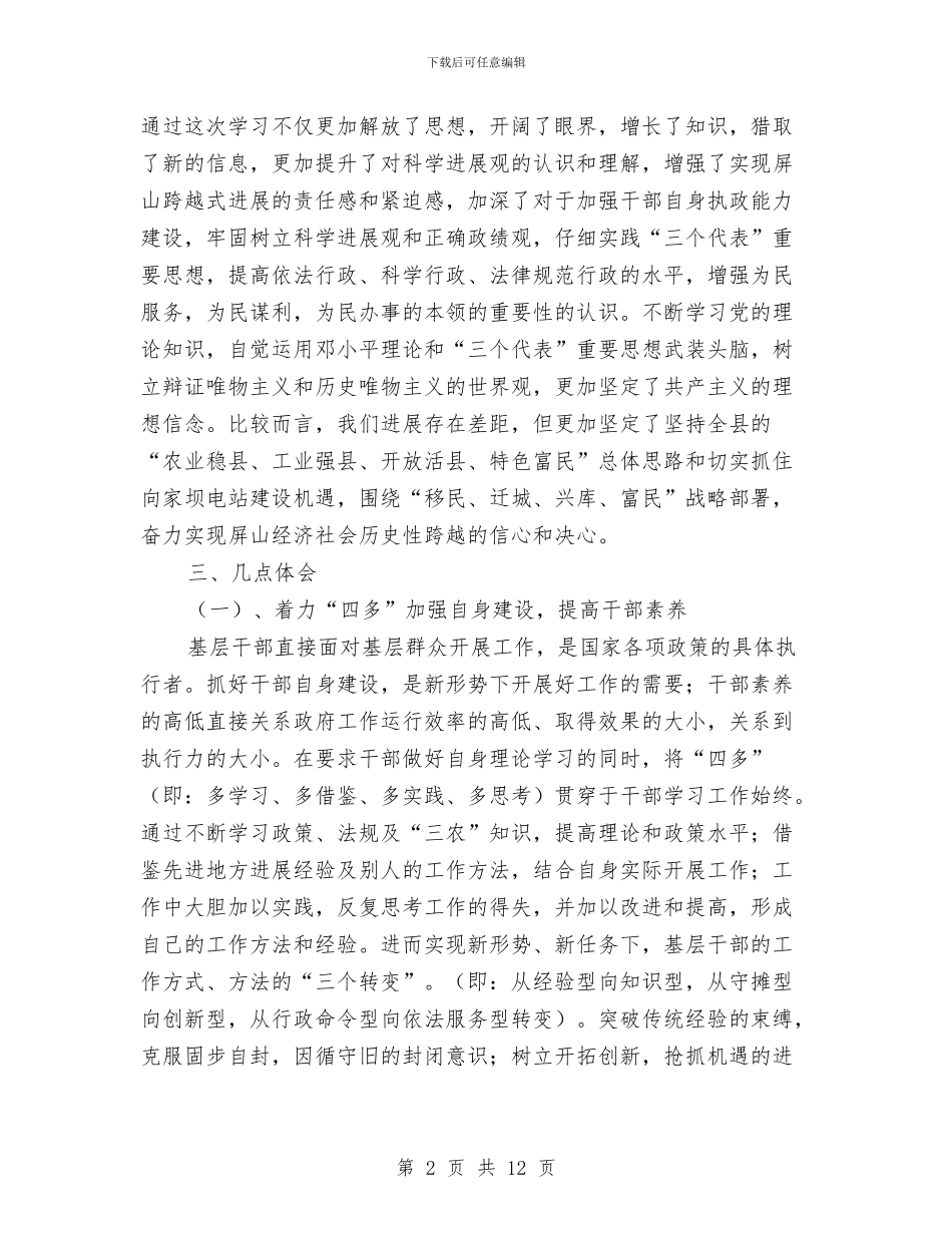 赴广汉市挂职锻炼体会与赴张家港学习考察报告(1)汇编_第2页