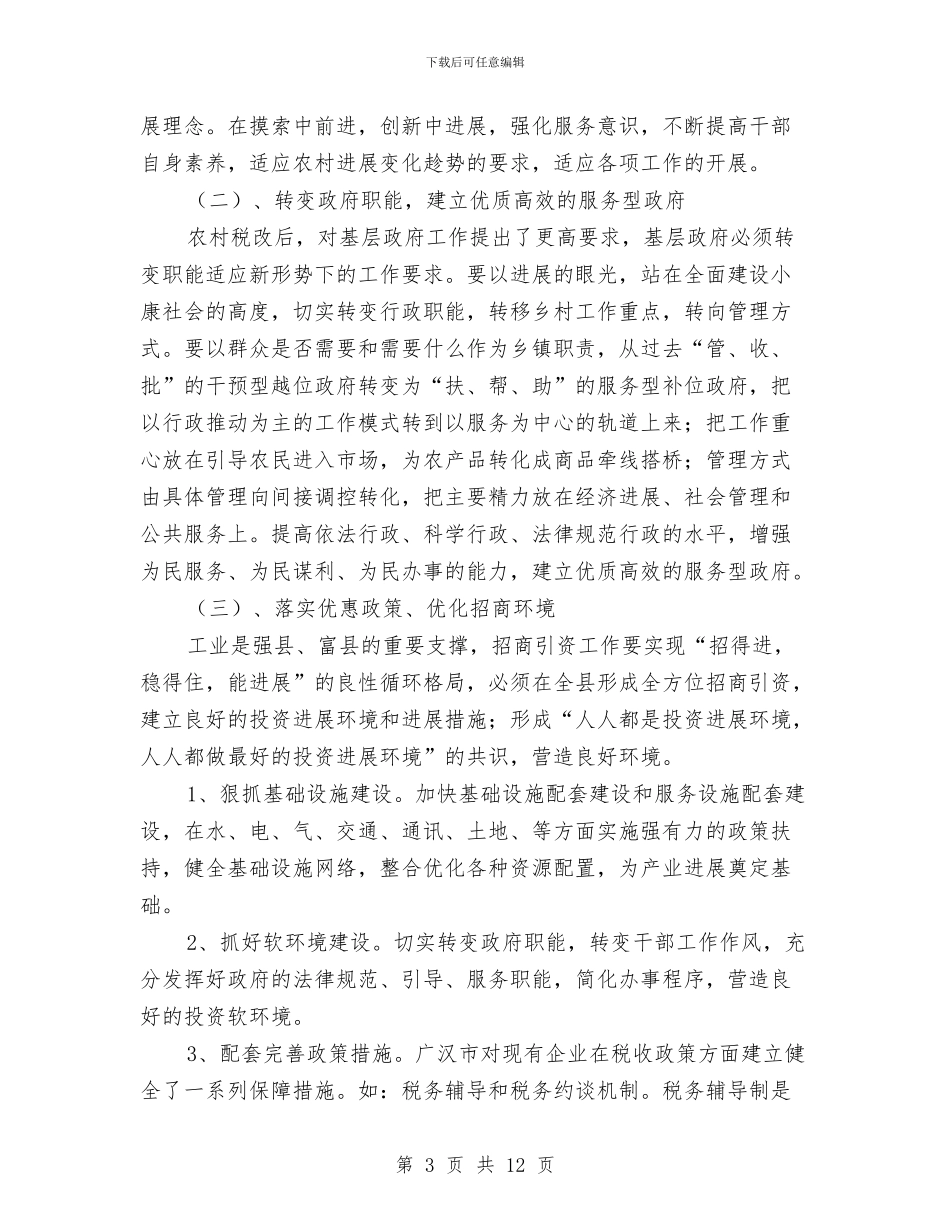 赴广汉市挂职锻炼体会与赴张家港学习考察报告(1)汇编_第3页