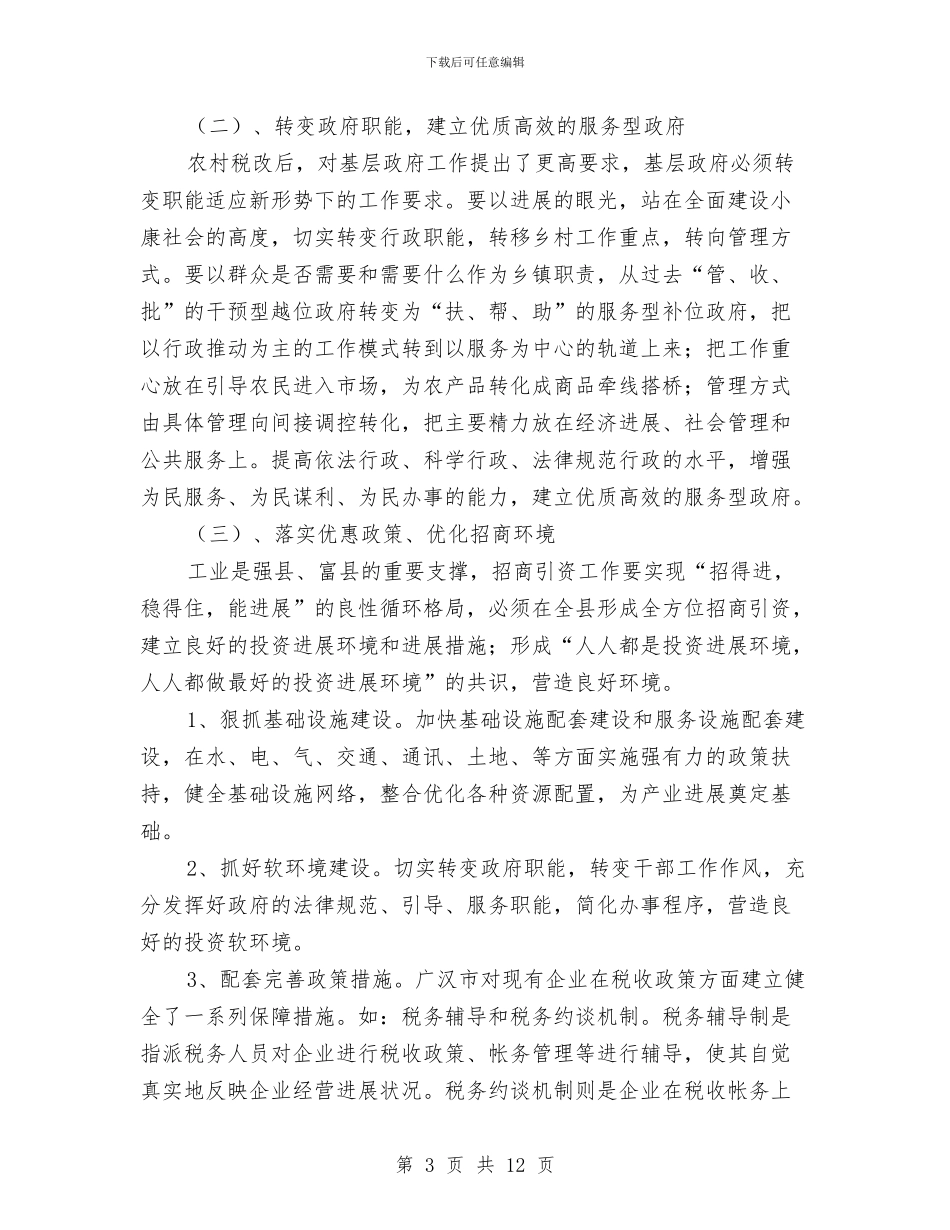 赴广汉市挂职锻炼体会与赴张家港学习考察报告汇编_第3页