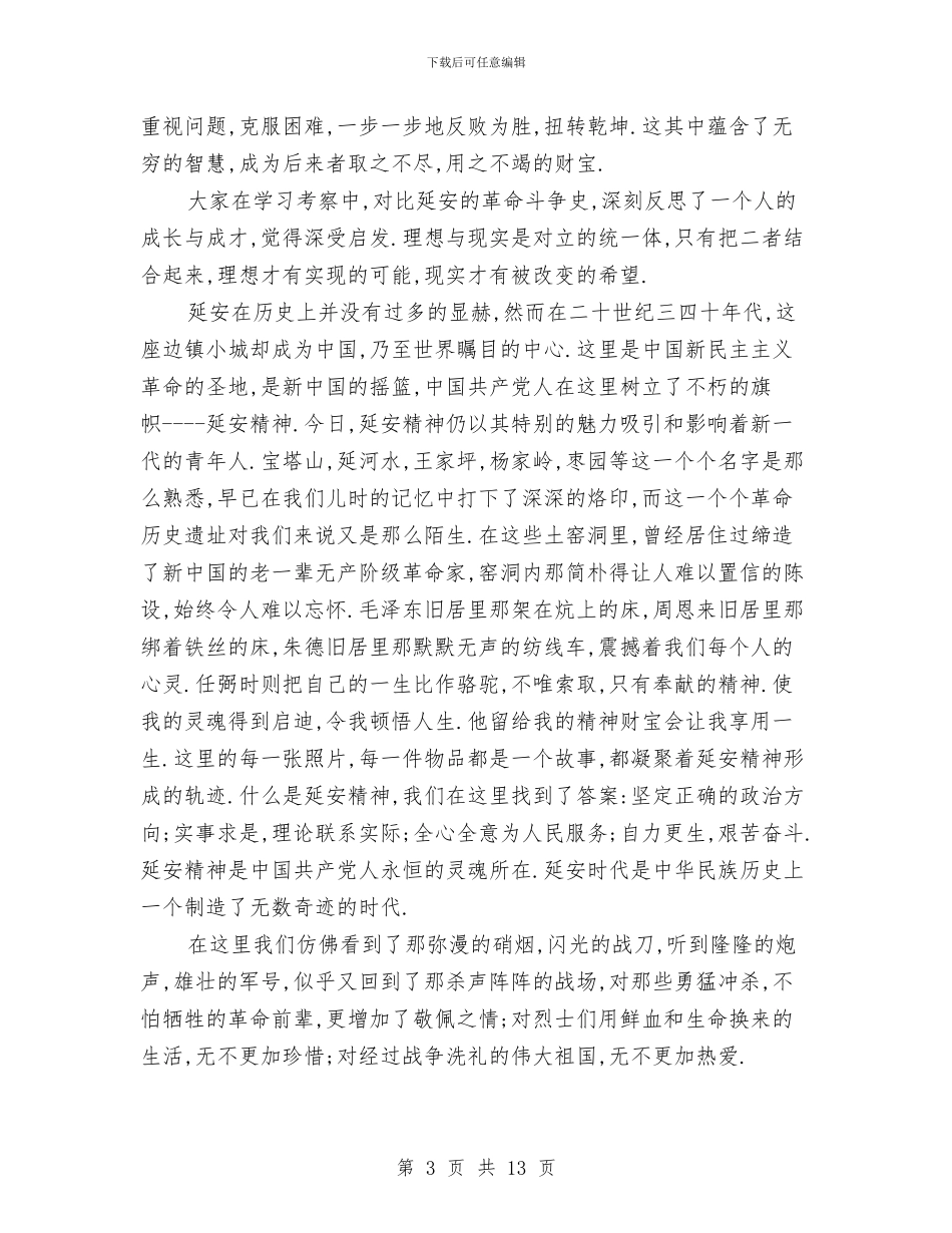 赴延安学习考察报告与赴张家港学习考察报告汇编_第3页