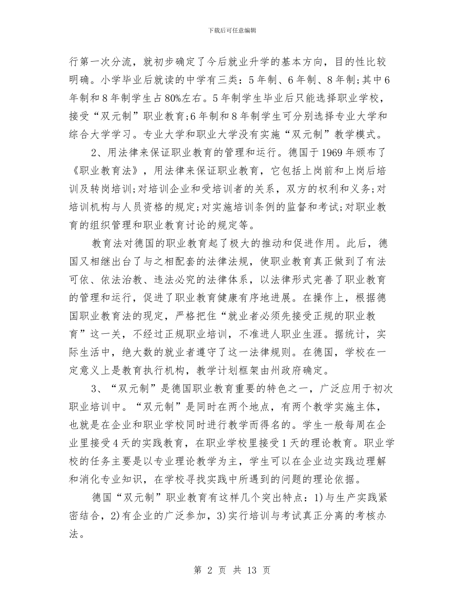 赴德国学习培训总结与赴武汉等地商贸物流经济学习和招商的考察报告汇编_第2页