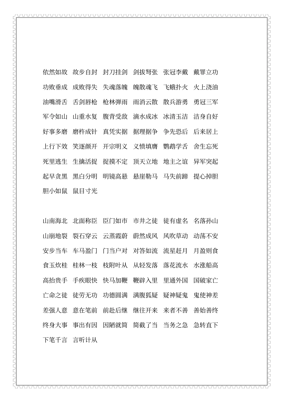 小学生成语接龙大全讲述讲解_第2页