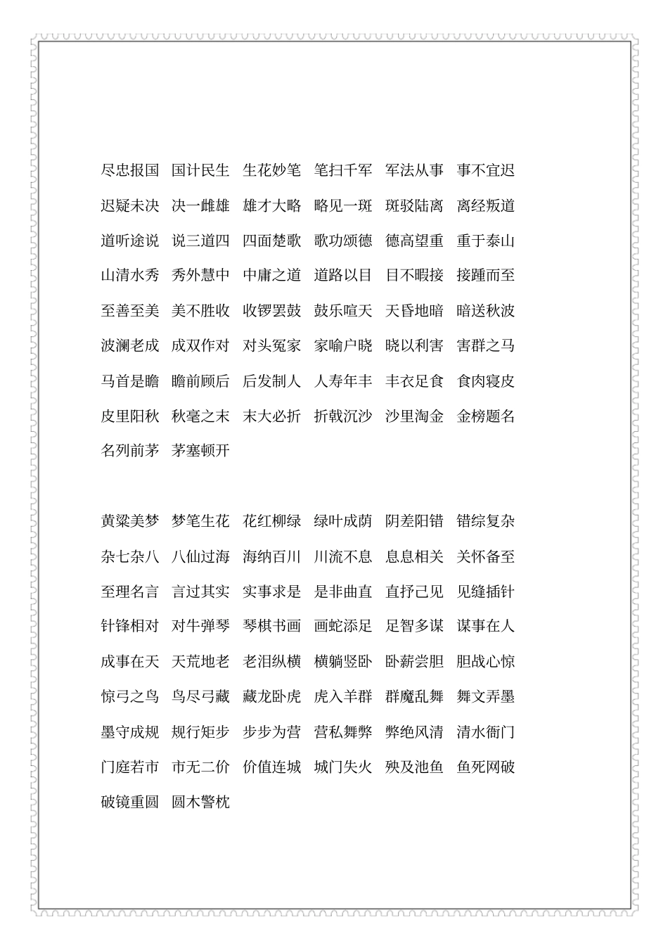 小学生成语接龙大全讲述讲解_第3页