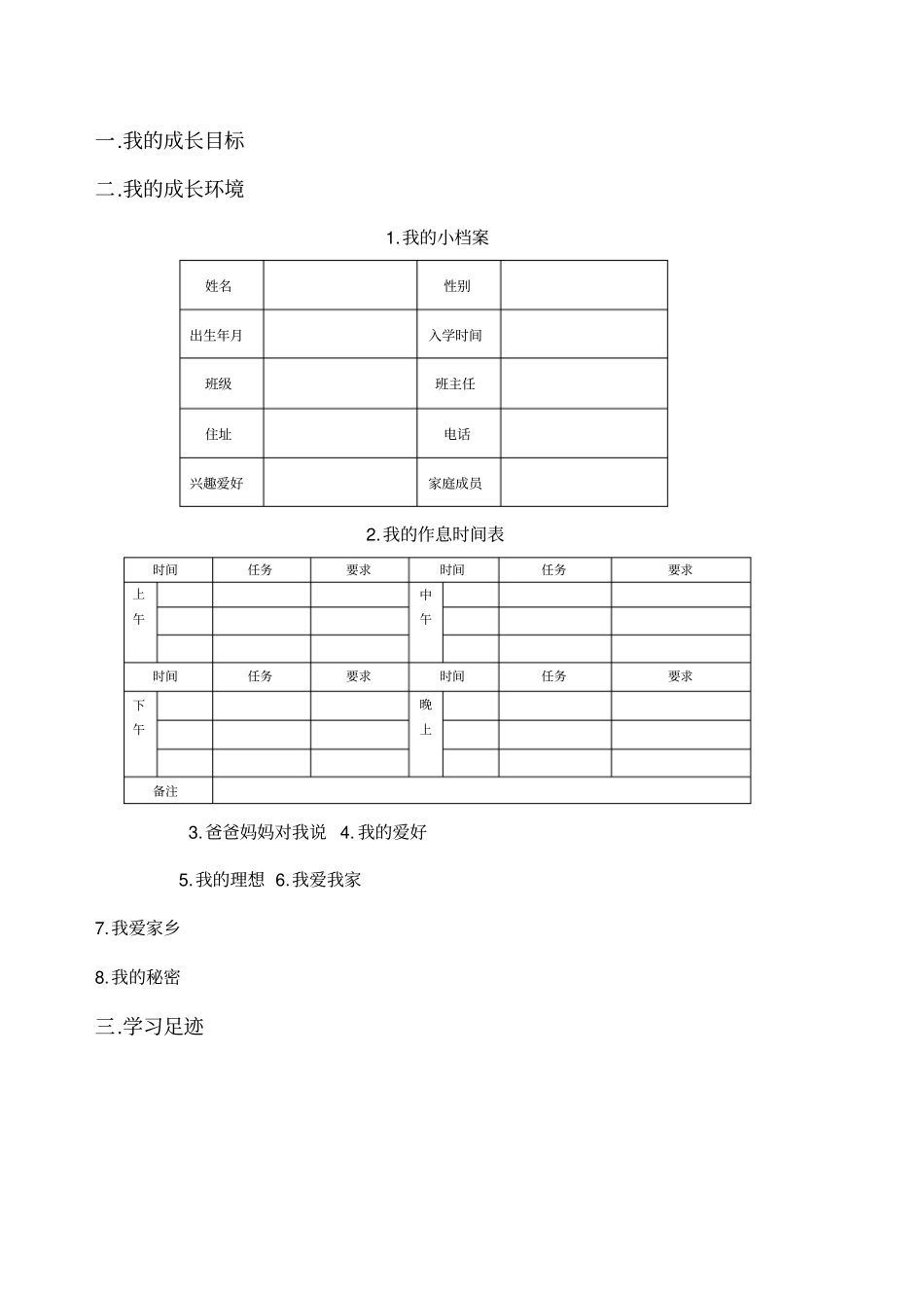 小学生成长记录册_第1页