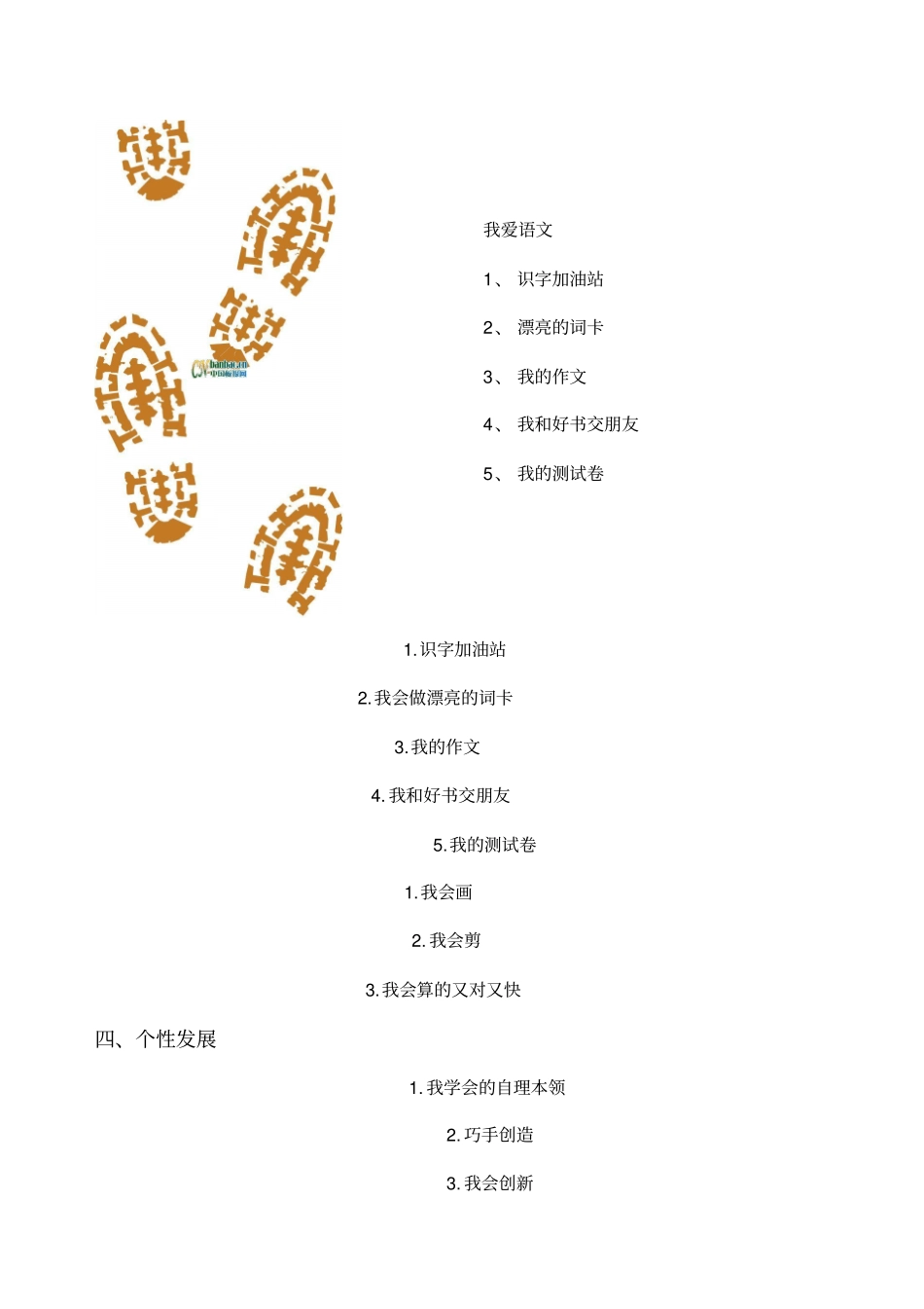 小学生成长记录册_第2页