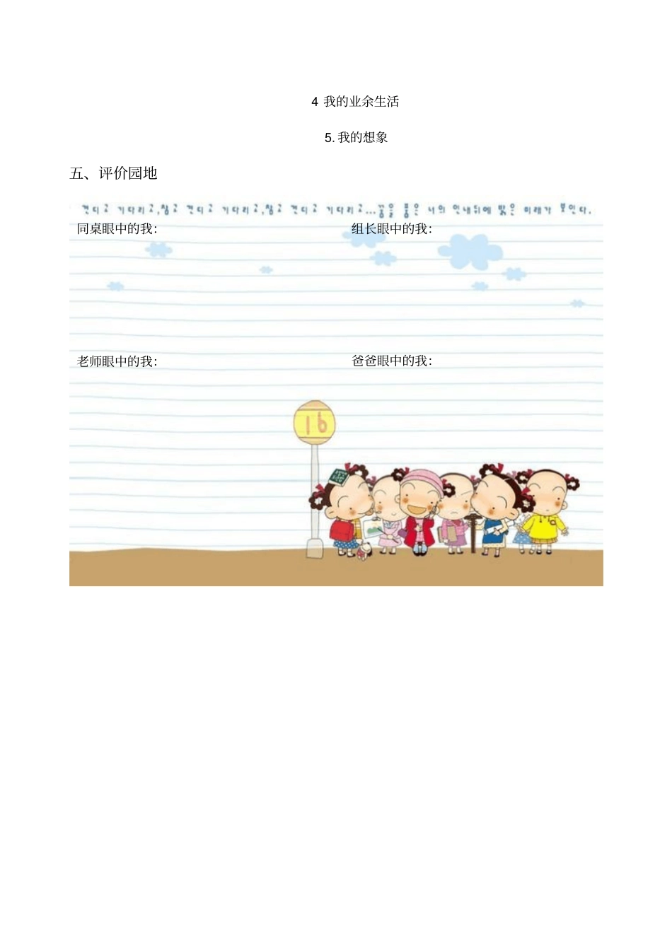 小学生成长记录册_第3页