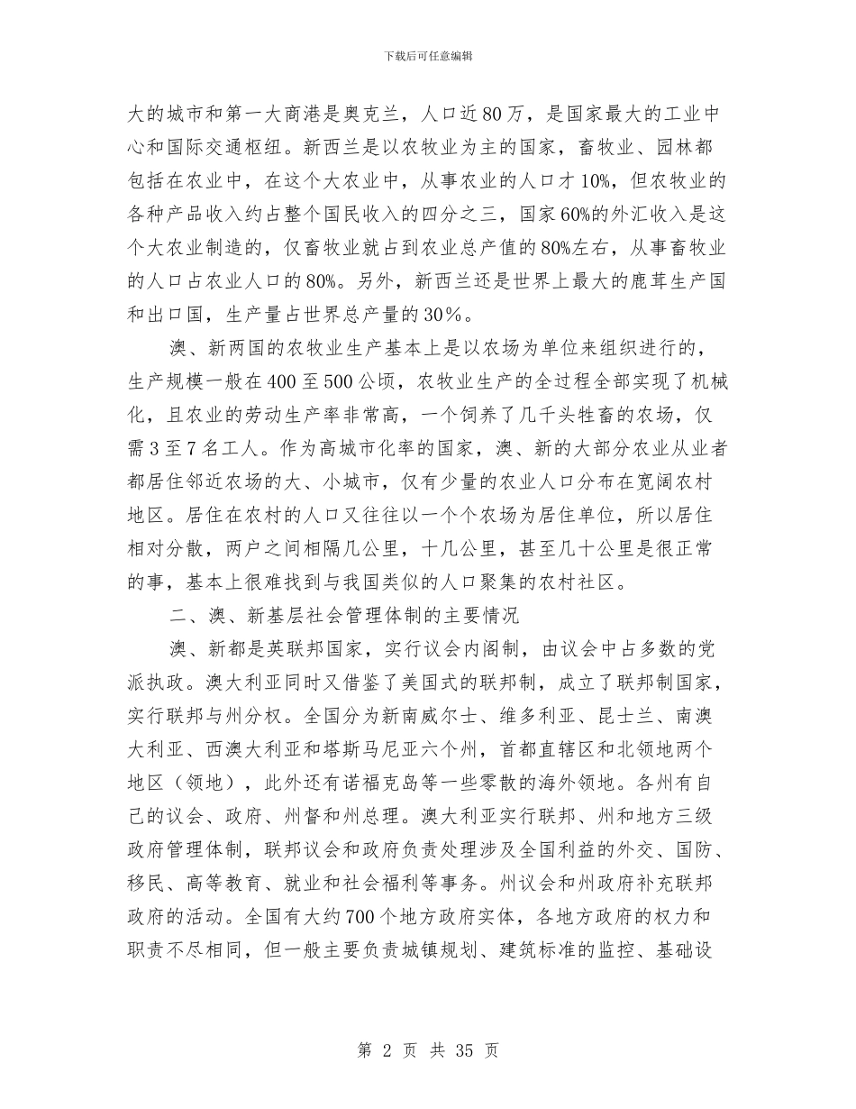 赴新西兰参观新农村的考察报告与赴日考察报告4篇汇编_第2页