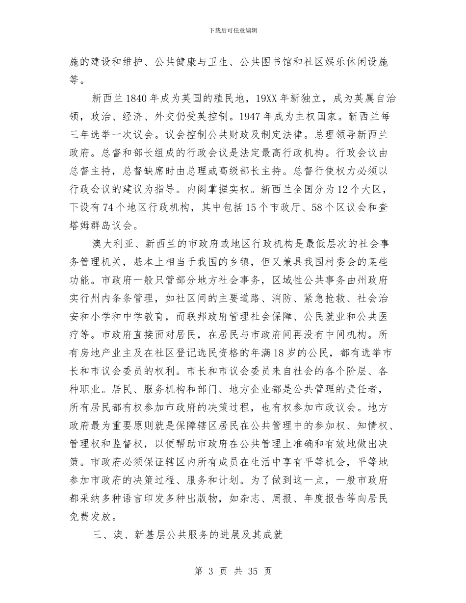 赴新西兰参观新农村的考察报告与赴日考察报告4篇汇编_第3页