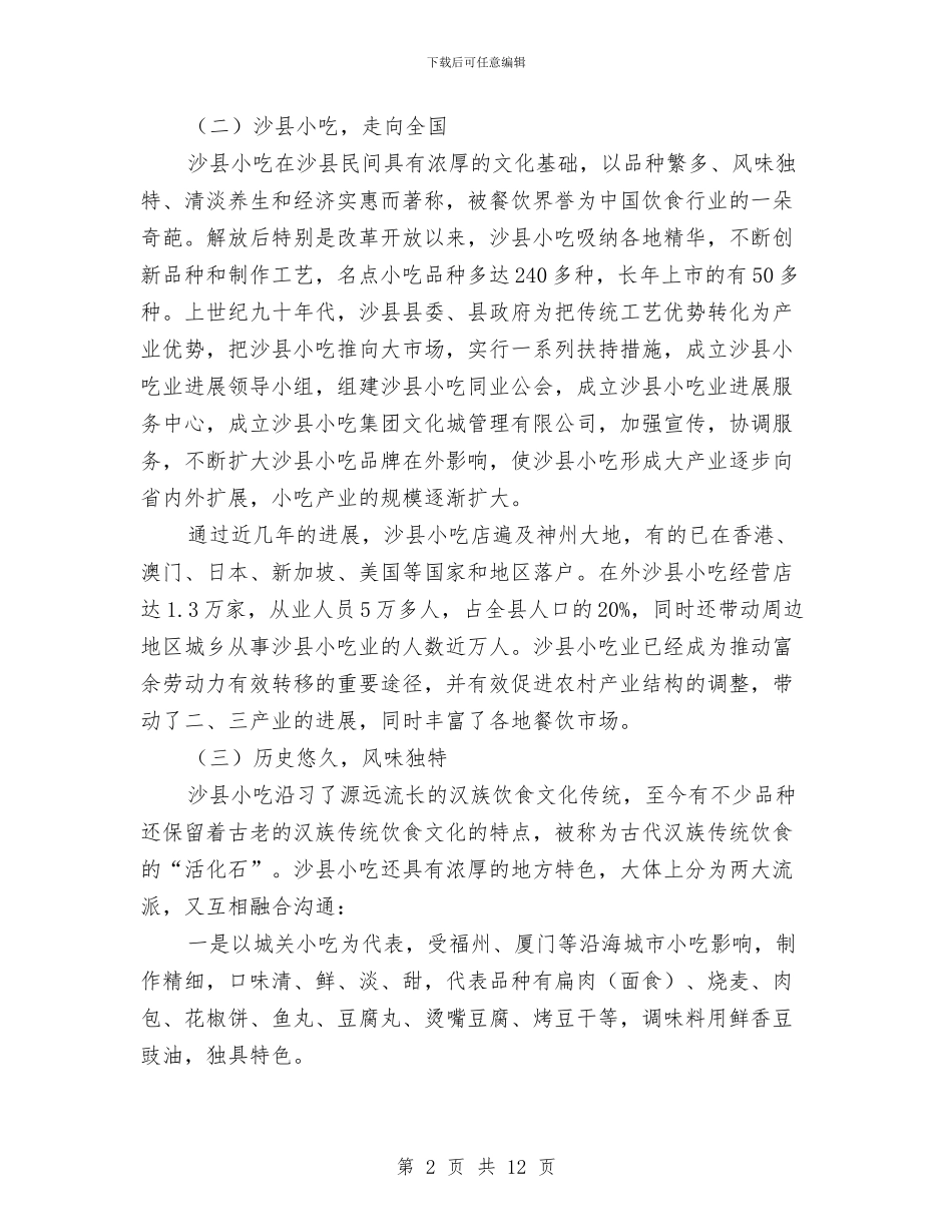 赴沙县学习考察报告与赴深圳学习考察报告汇编_第2页