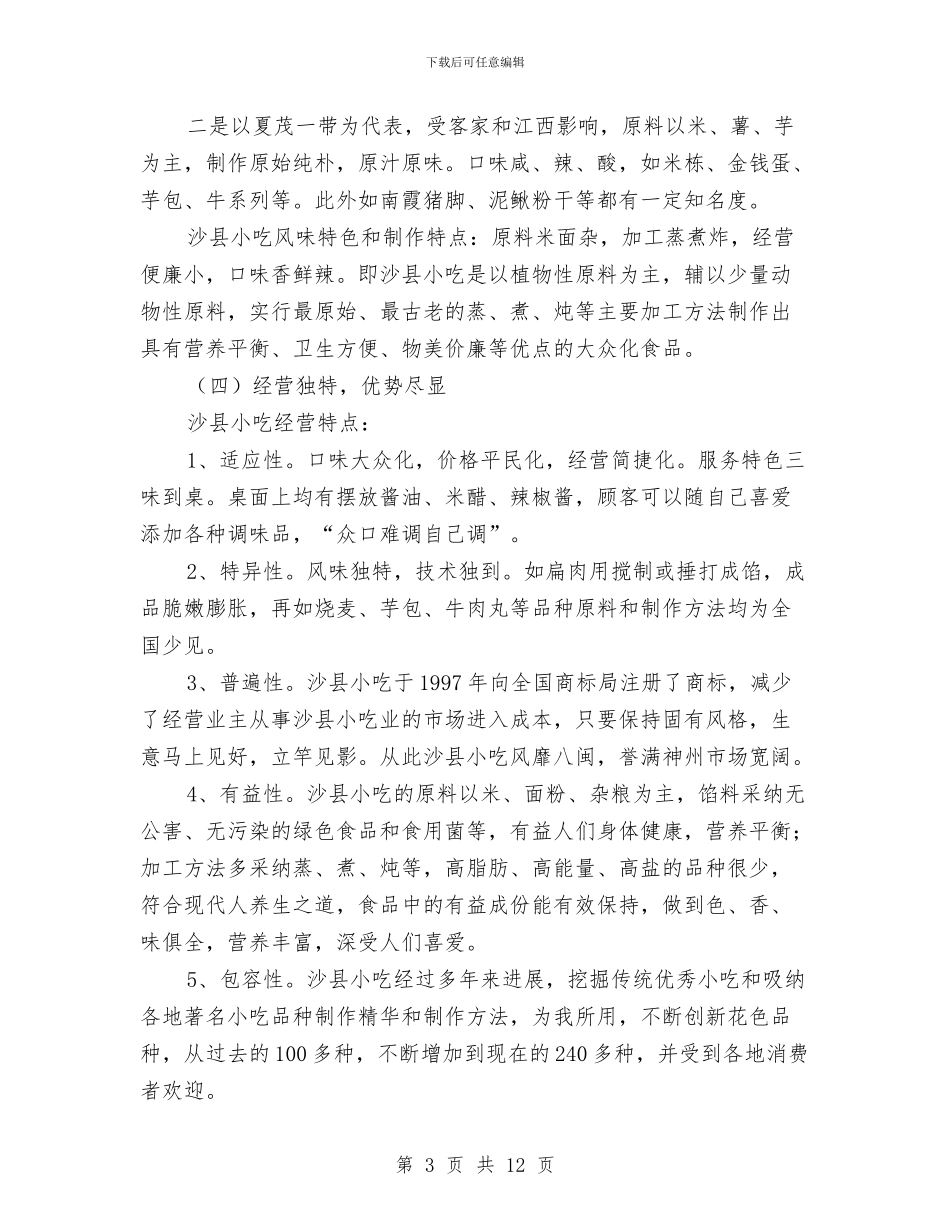 赴沙县学习考察报告与赴深圳学习考察报告汇编_第3页