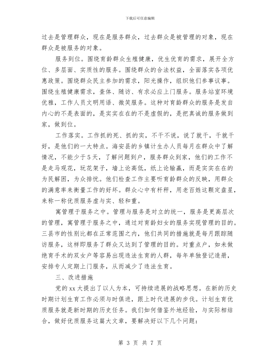 赴江苏、浙江两省计划生育考察报告与超市10月工作计划范文汇编_第3页
