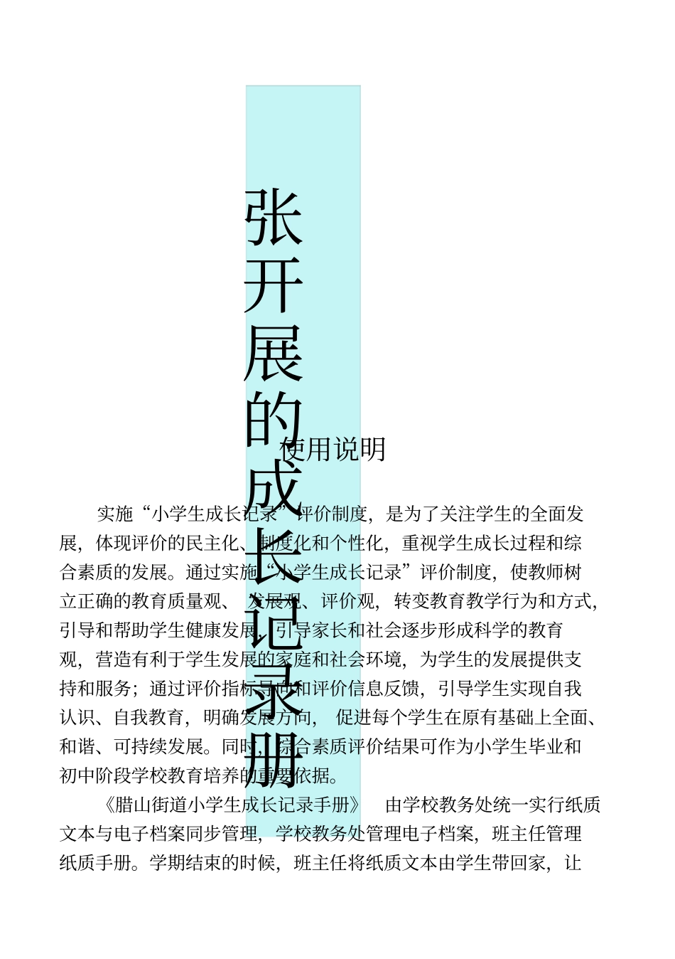 小学生成长记录手册_第1页