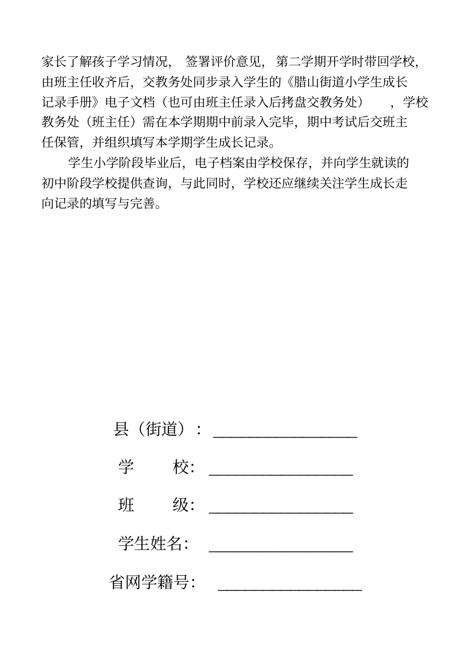 小学生成长记录手册_第2页