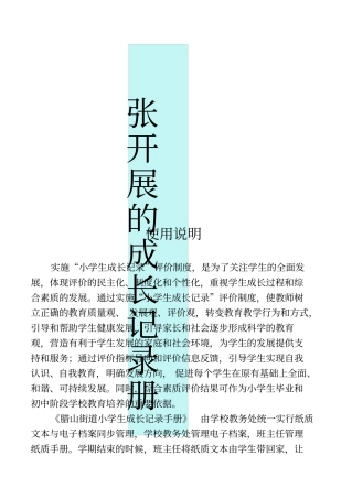 小学生成长记录手册