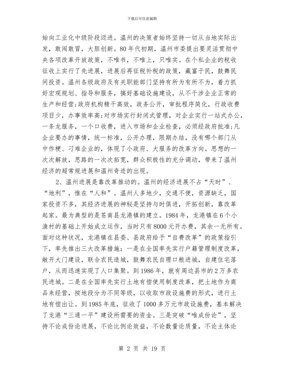 赴温州学习考察报告与赴澳大利亚机械化旱作节水农业考察报告范文汇编_第2页