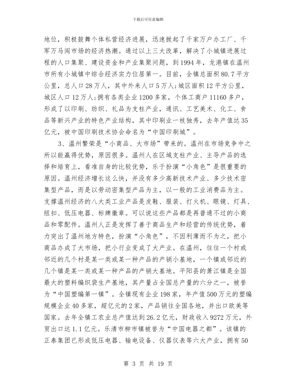 赴温州学习考察报告与赴澳大利亚机械化旱作节水农业考察报告范文汇编_第3页