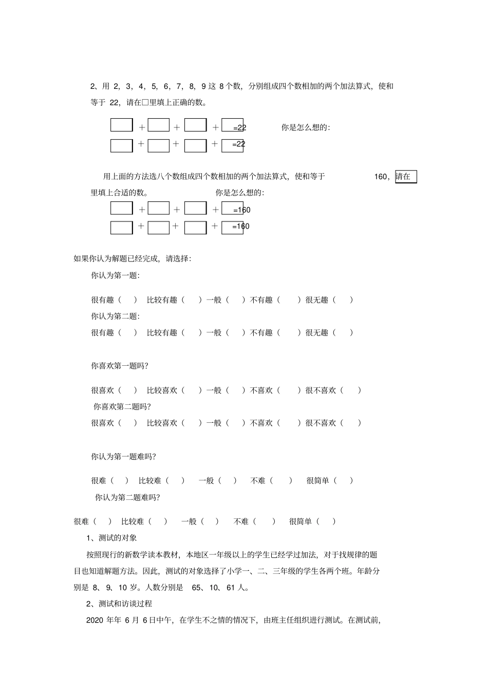 小学生找规律填数问题的解题策略研究_第2页
