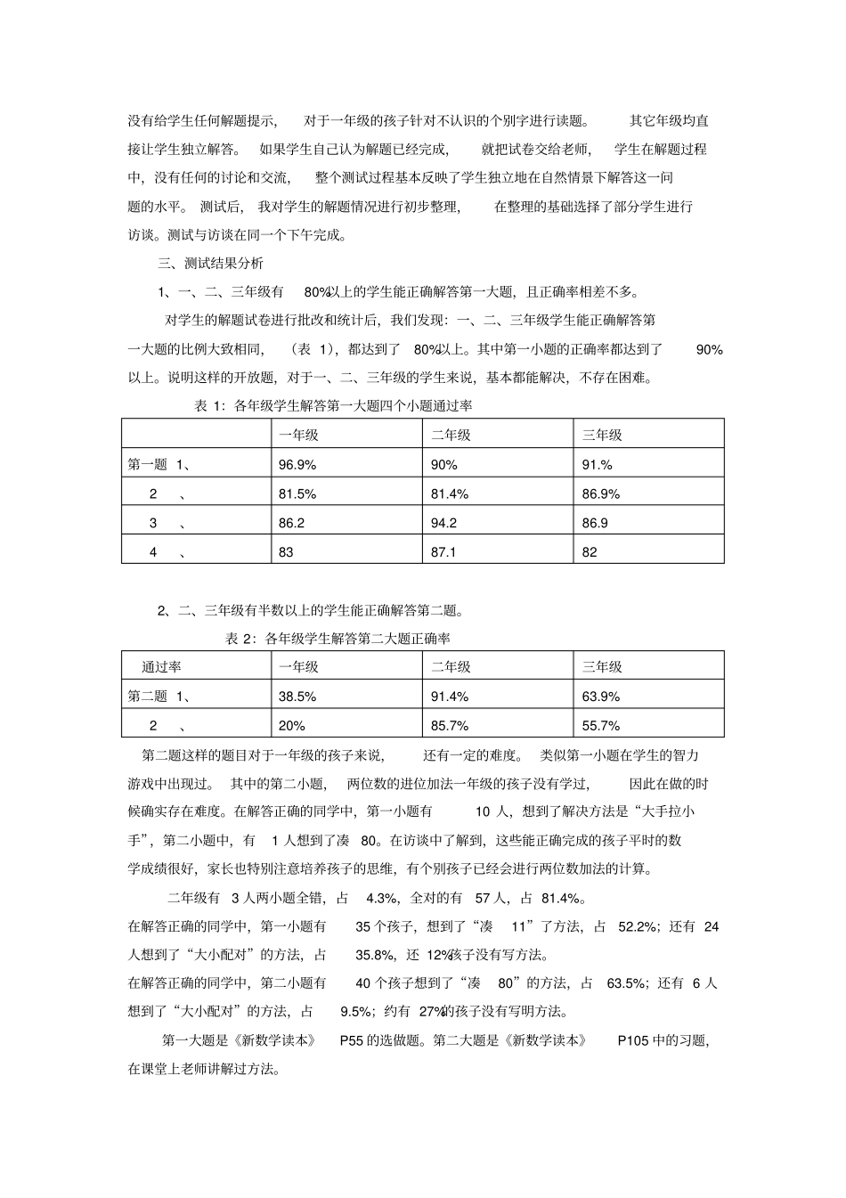 小学生找规律填数问题的解题策略研究_第3页