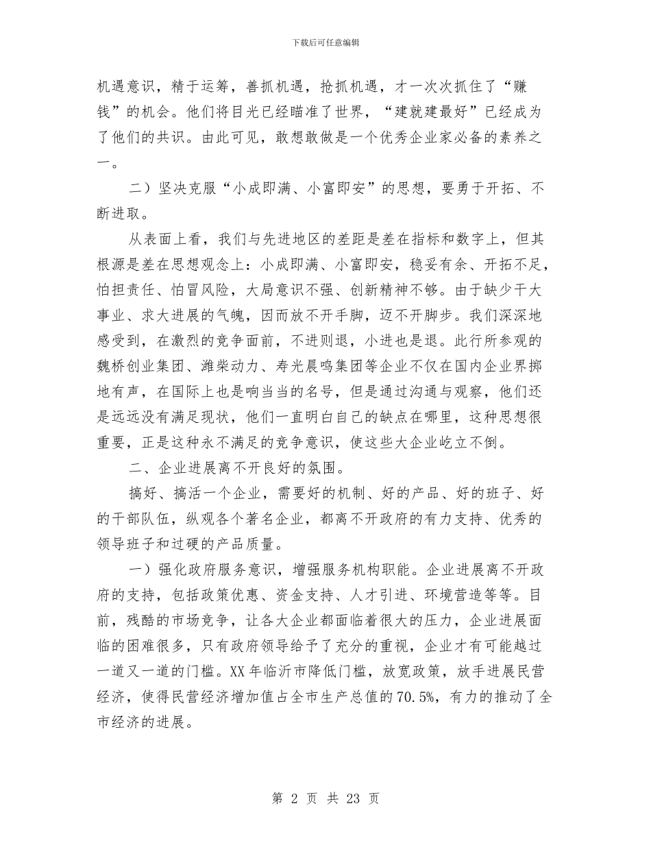 赴滨州、潍坊、临沂三市学习考察报告与赴美旅游考察报告汇编_第2页