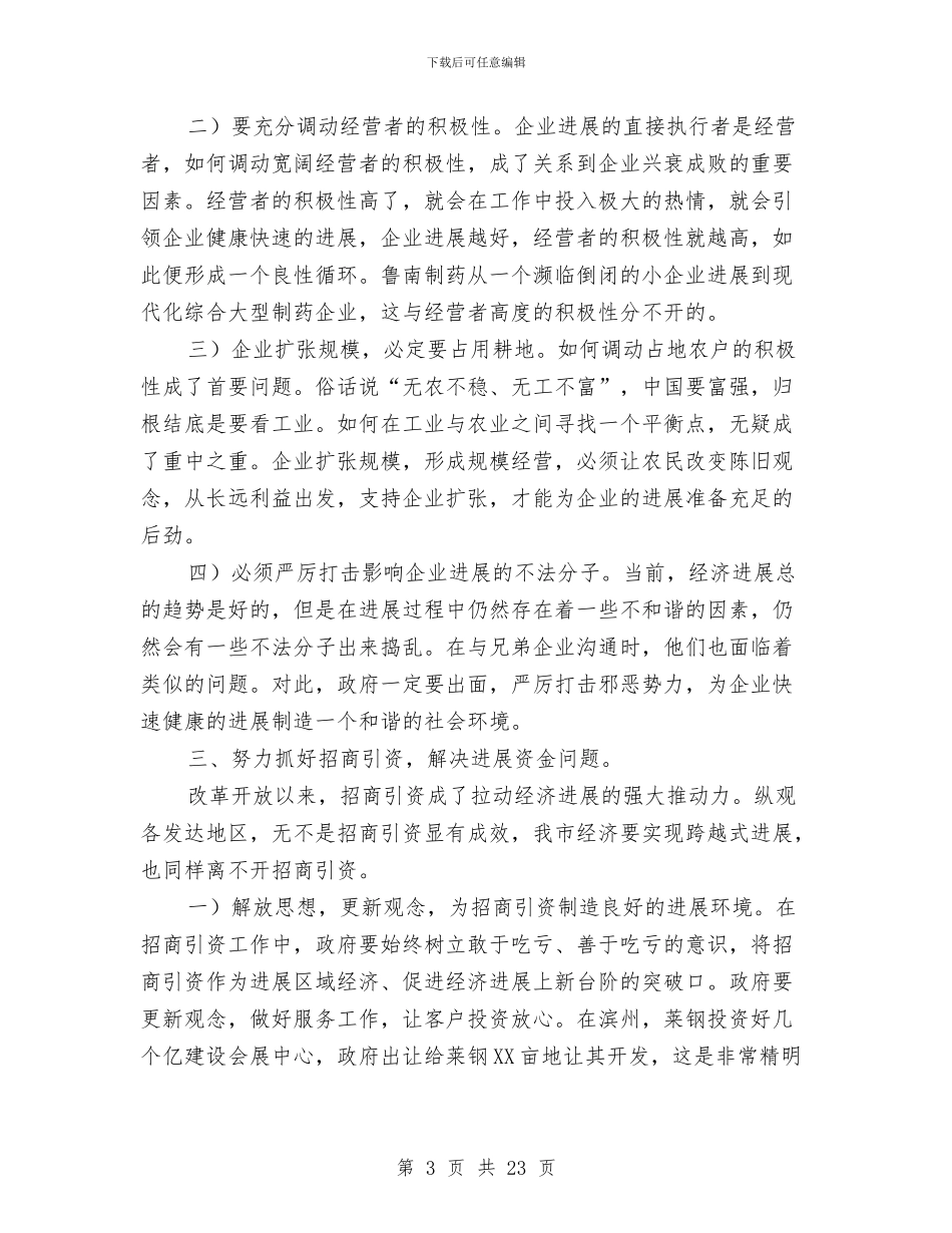 赴滨州、潍坊、临沂三市学习考察报告与赴美旅游考察报告汇编_第3页