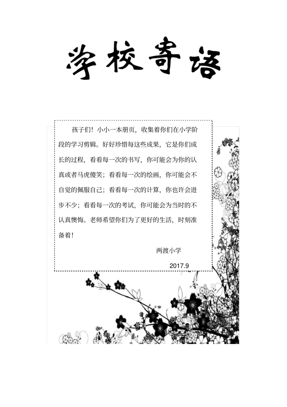 小学生成长记录袋_第1页