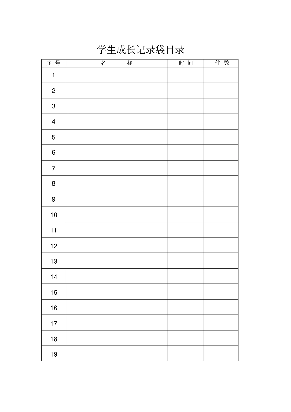 小学生成长记录袋_第2页
