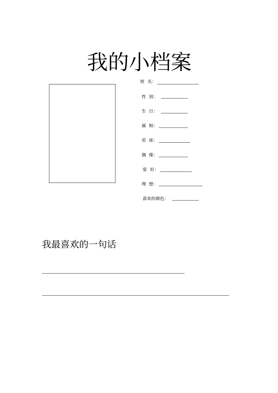 小学生成长记录袋_第3页