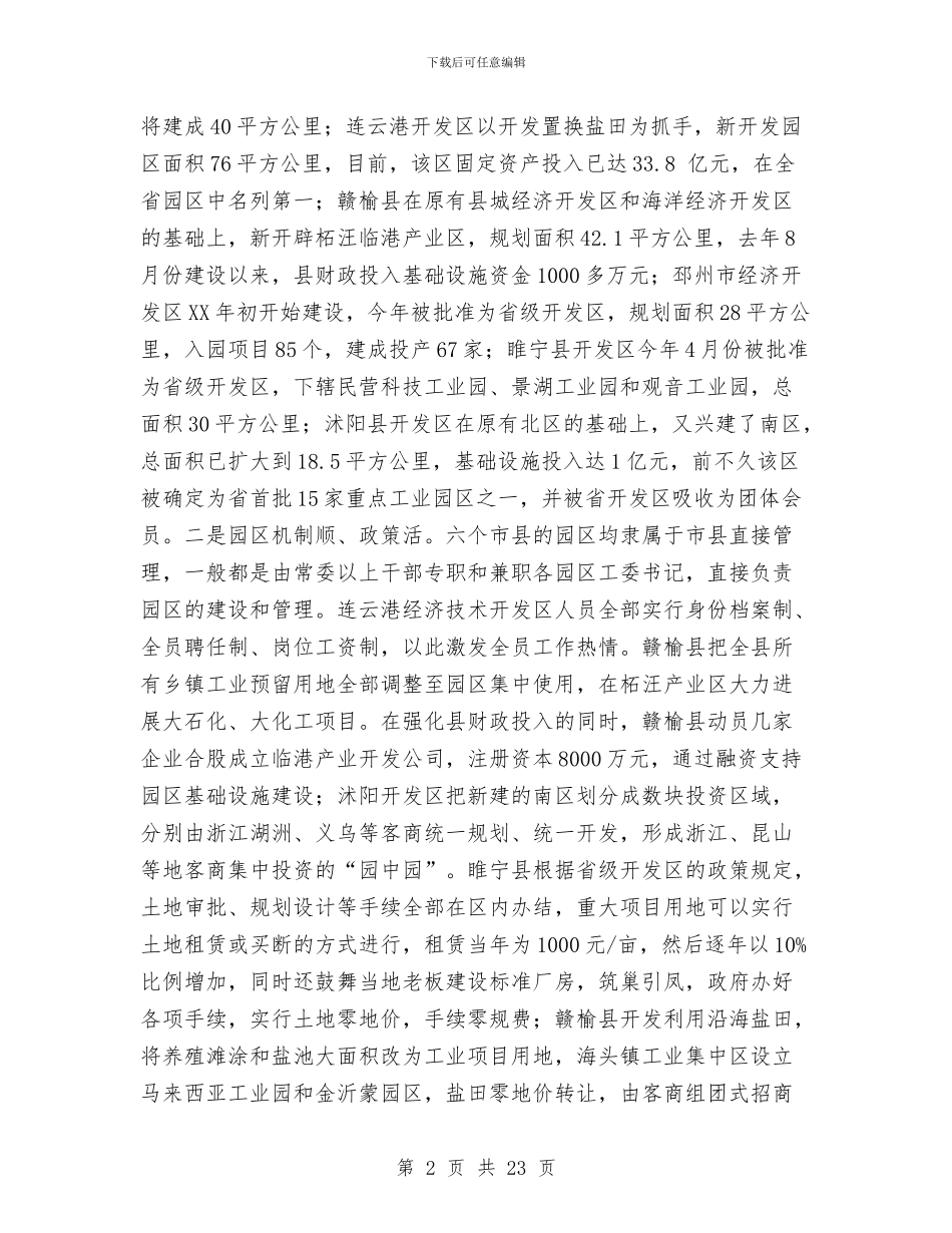 赴灌云邳州沭阳等六市县考察学习报告与赴美污染源在线监控系统培训考察报告范文汇编_第2页