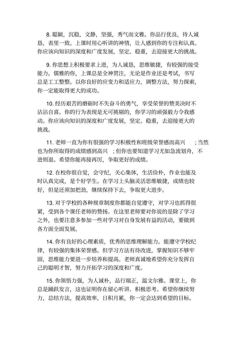 小学生报告册教师评语大全_第2页