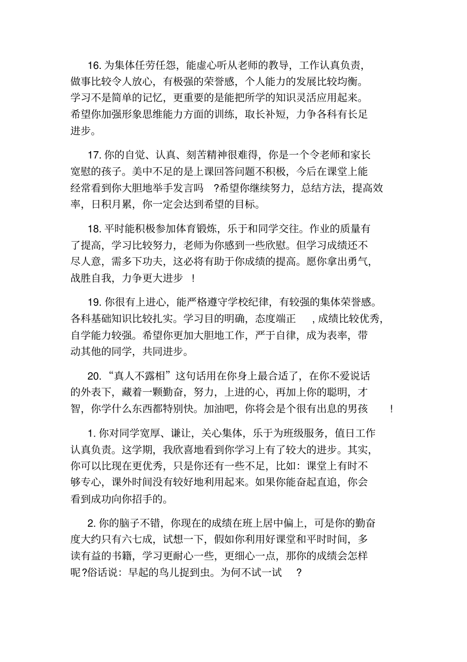 小学生报告册教师评语大全_第3页