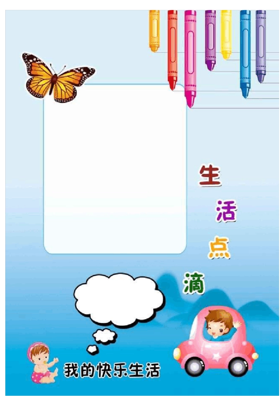 小学生成长手册_第2页