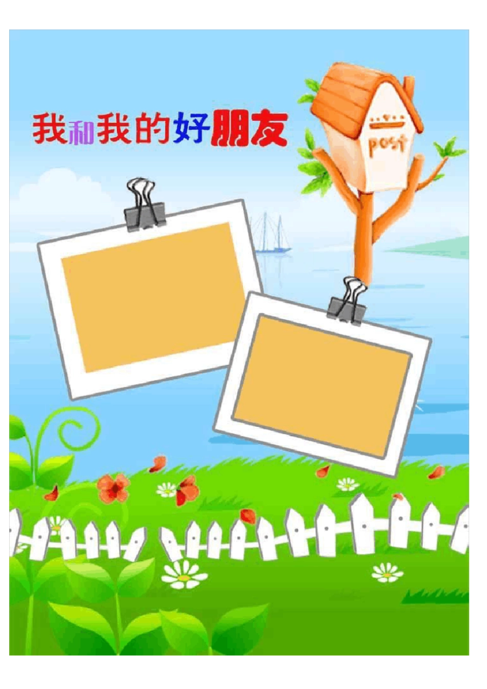 小学生成长手册_第3页
