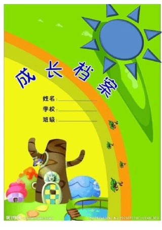 小学生成长手册