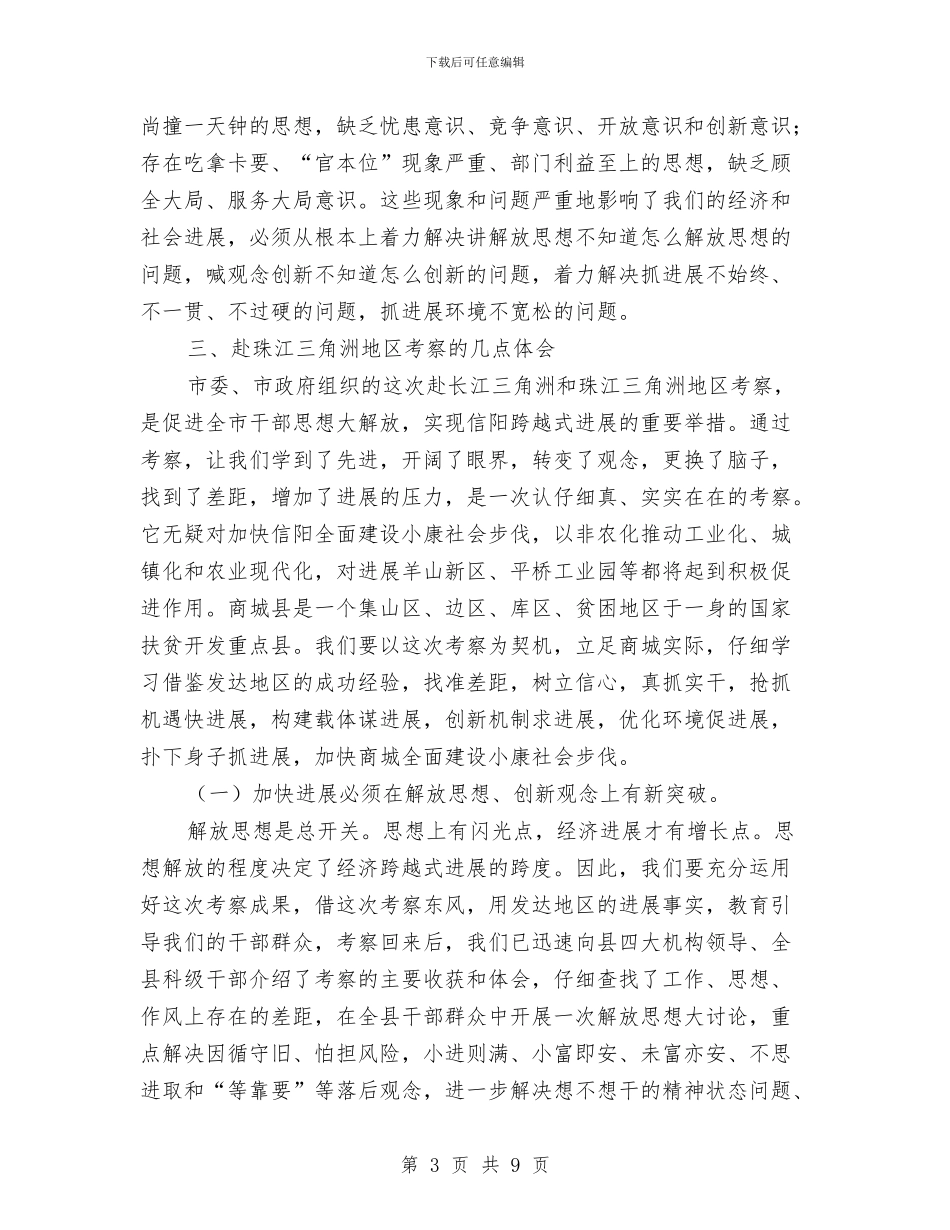 赴珠江三角洲地区考察的几点体会与赴璜泾镇考察后对我镇经济发展的思考汇编_第3页