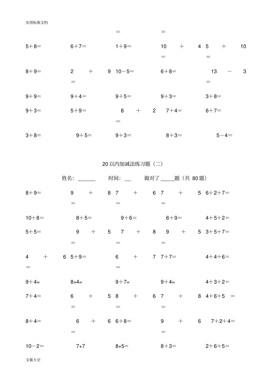 小学生教育20以内加减法题库_第2页
