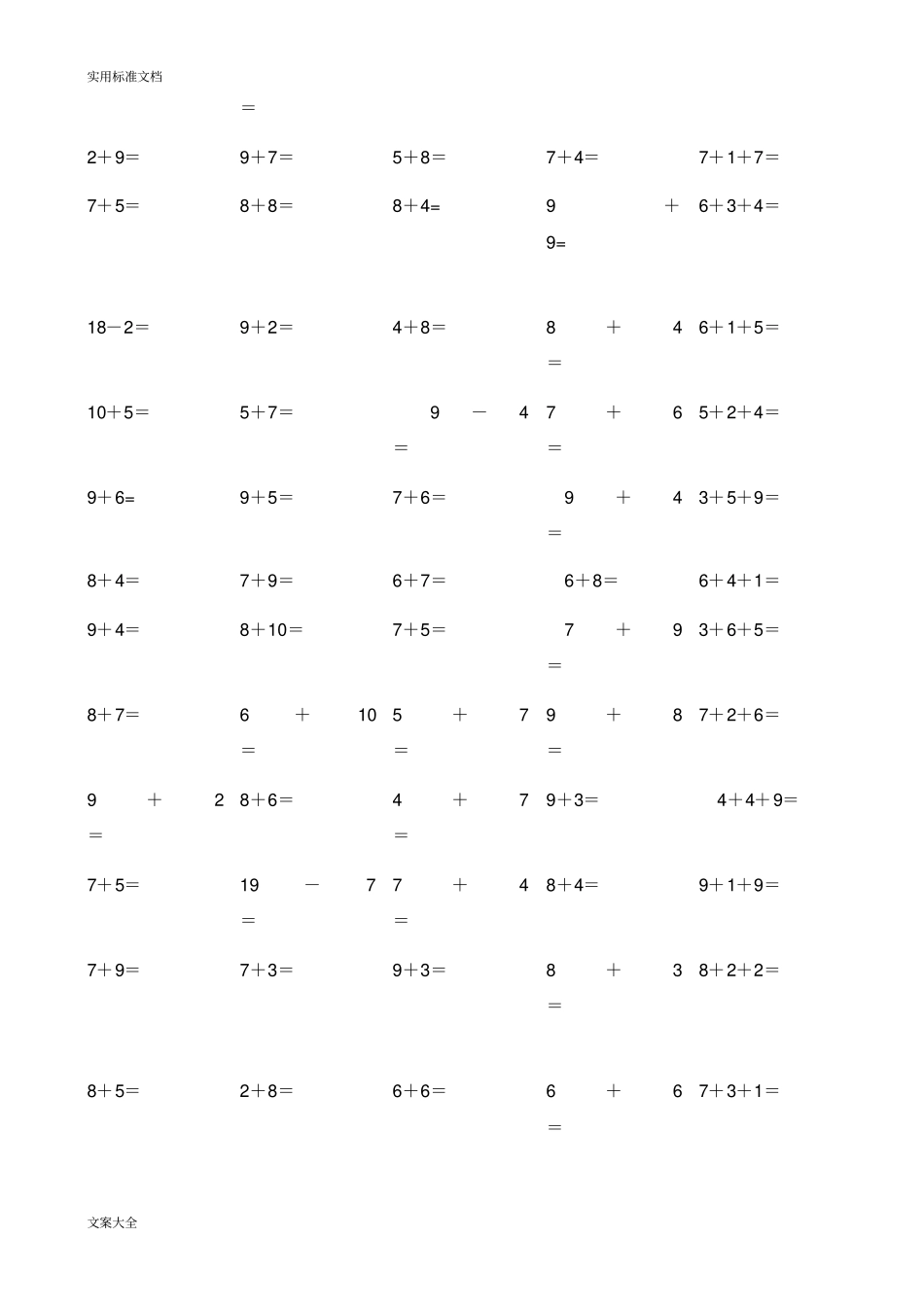 小学生教育20以内加减法题库_第3页