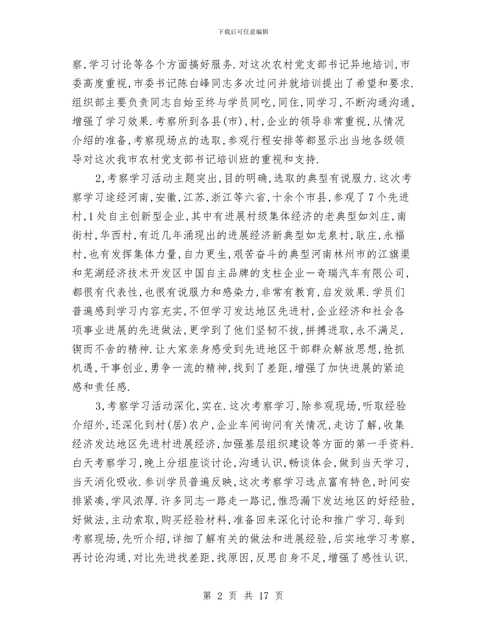 赴豫皖苏浙等地区学习考察报告与赴镇海区开展经济文化合作交流活动的情况通报汇编_第2页