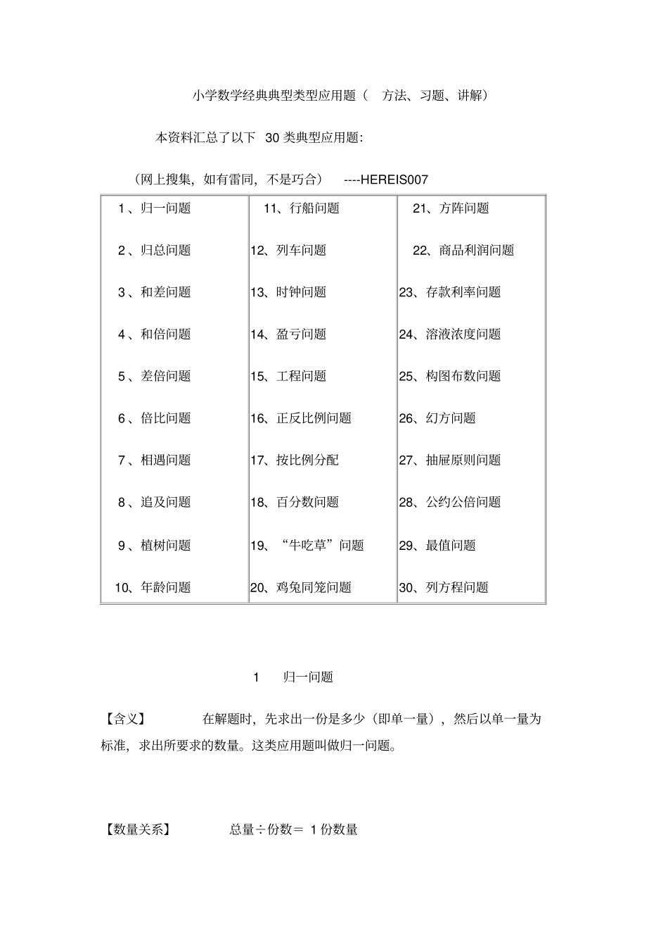 小学生数学总复习应用题专项归类讲解及训练汇总_第1页