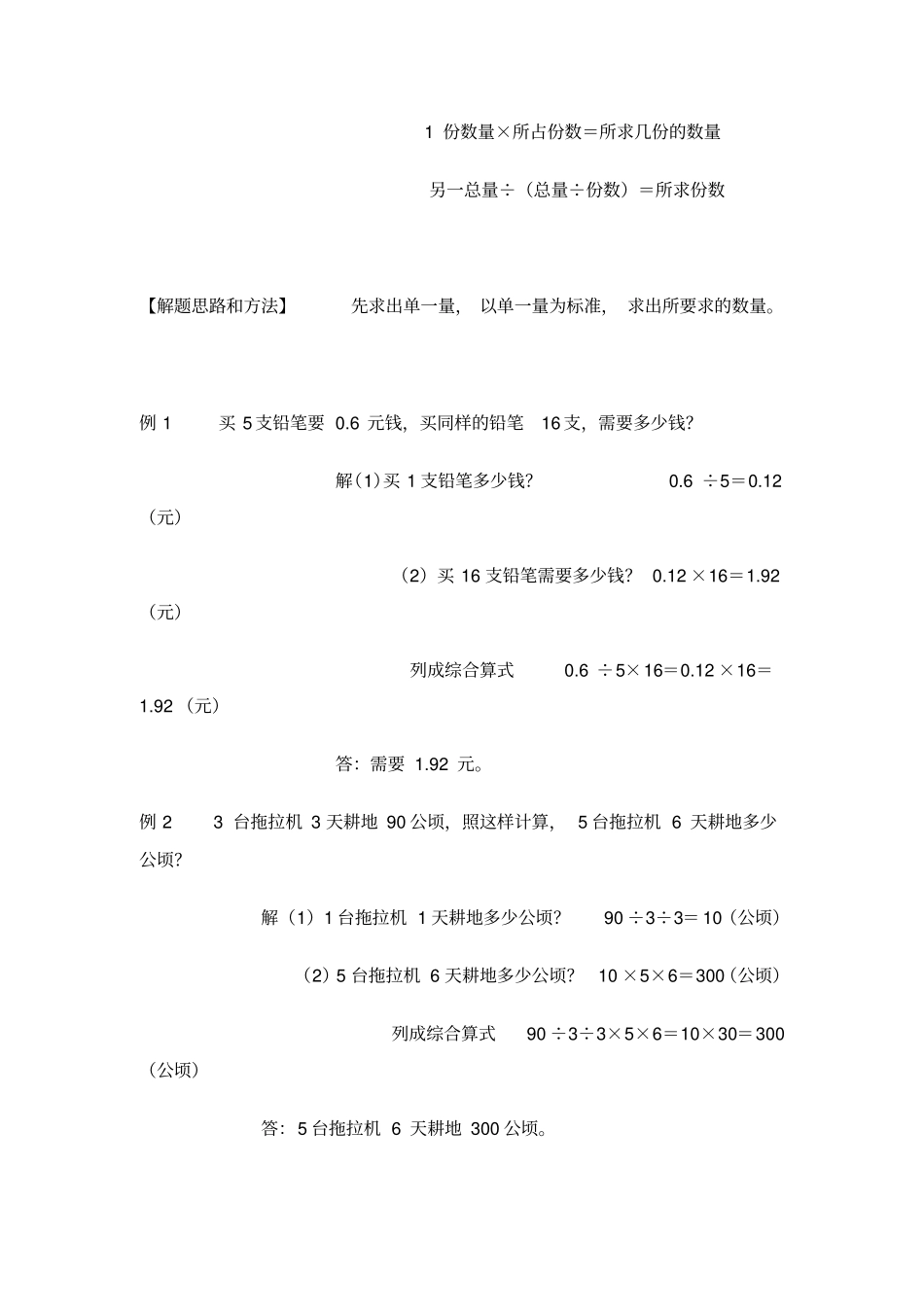 小学生数学总复习应用题专项归类讲解及训练汇总_第2页