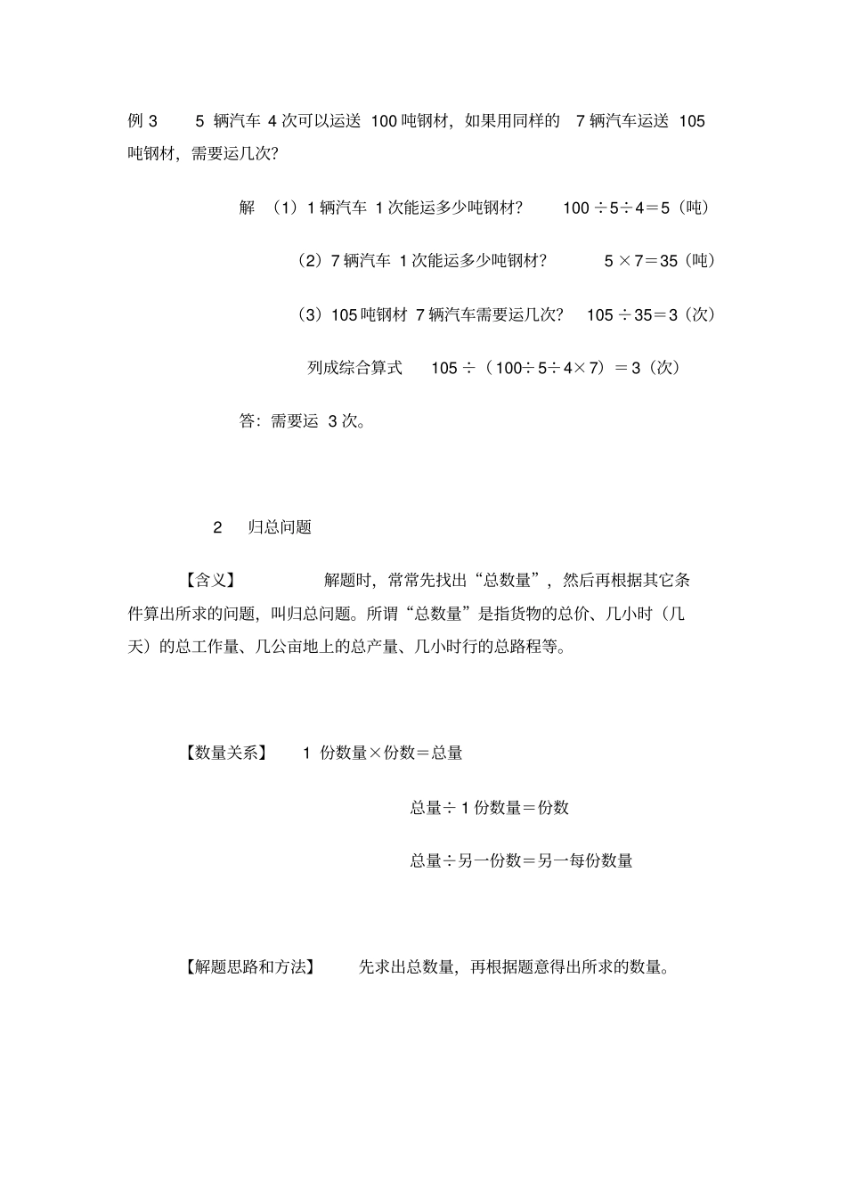 小学生数学总复习应用题专项归类讲解及训练汇总_第3页