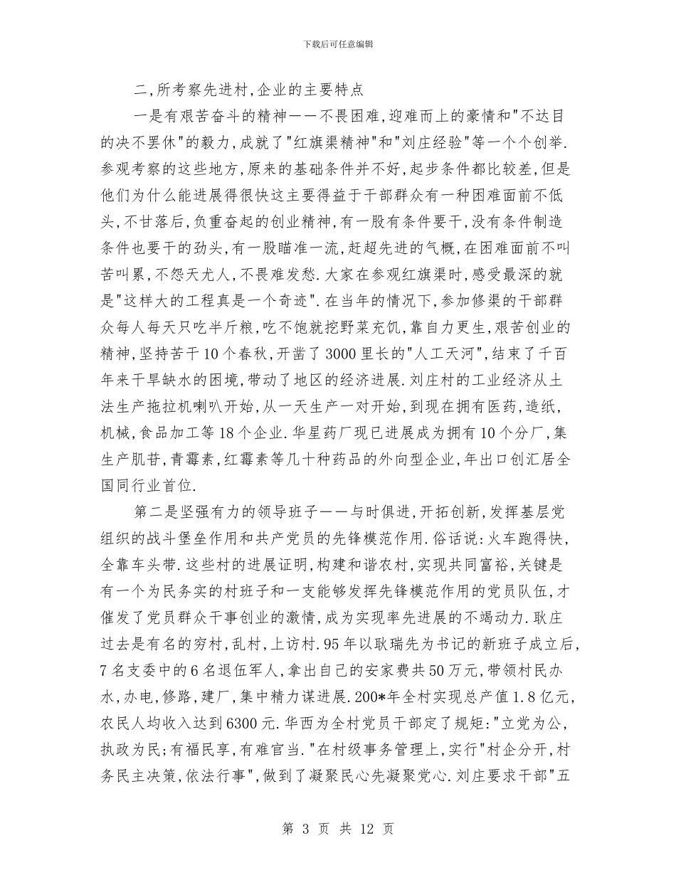 赴豫皖苏浙等地区学习考察报告与起重机操作员个人工作总结汇编_第3页