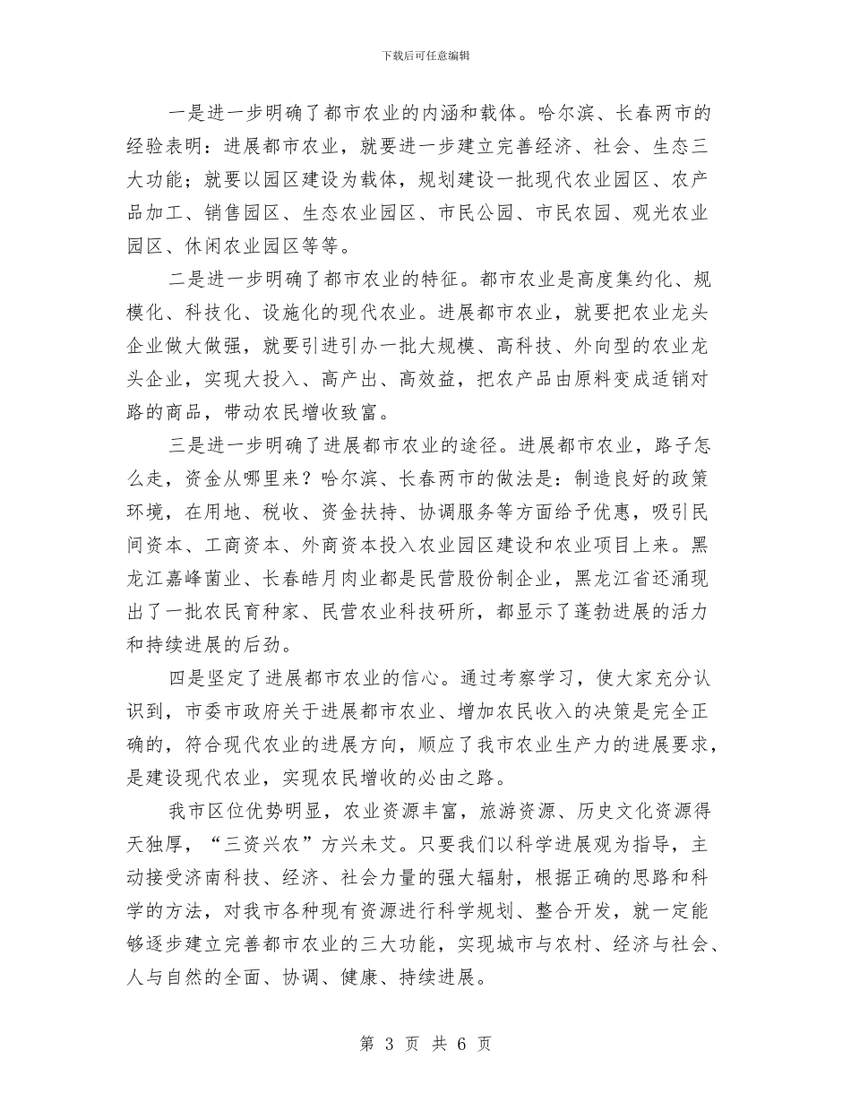 赴黑龙江学习考察报告与起重机操作员年底工作报告汇编_第3页