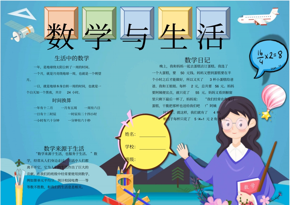 小学生数学手抄报小报模板_第1页