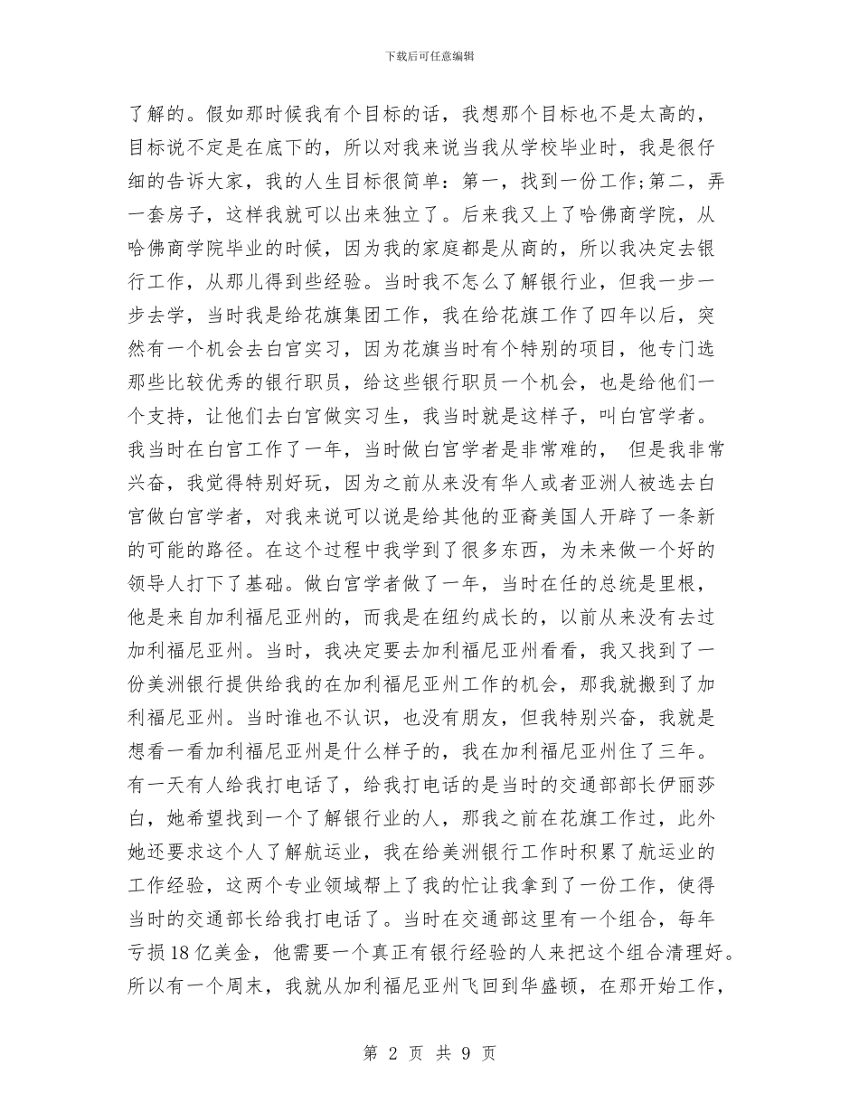 赵小兰《永远不要将门关上》励志演讲稿与起重机械安全整治工作方案汇编_第2页