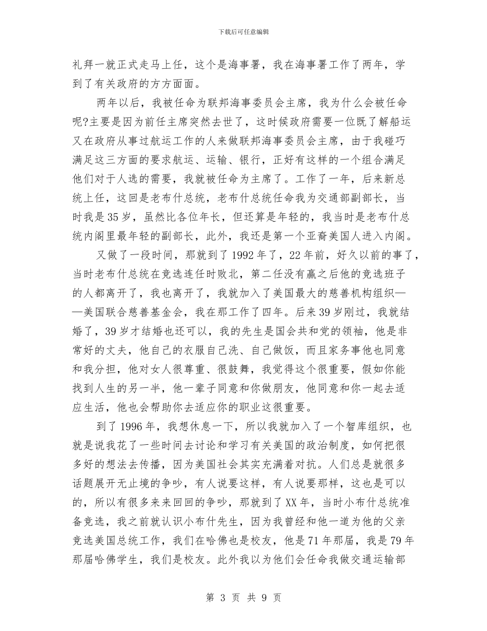 赵小兰《永远不要将门关上》励志演讲稿与起重机械安全整治工作方案汇编_第3页
