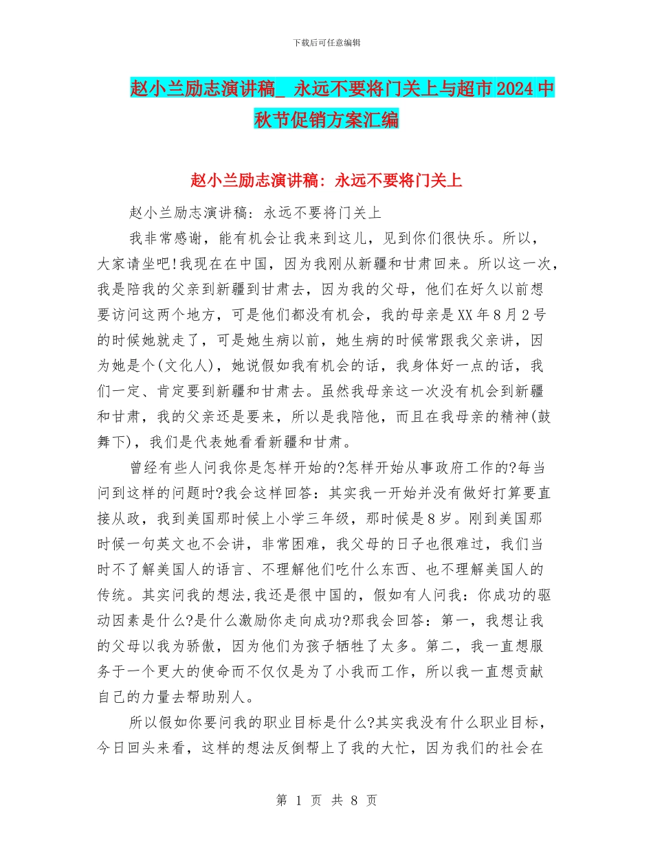 赵小兰励志演讲稿_第1页