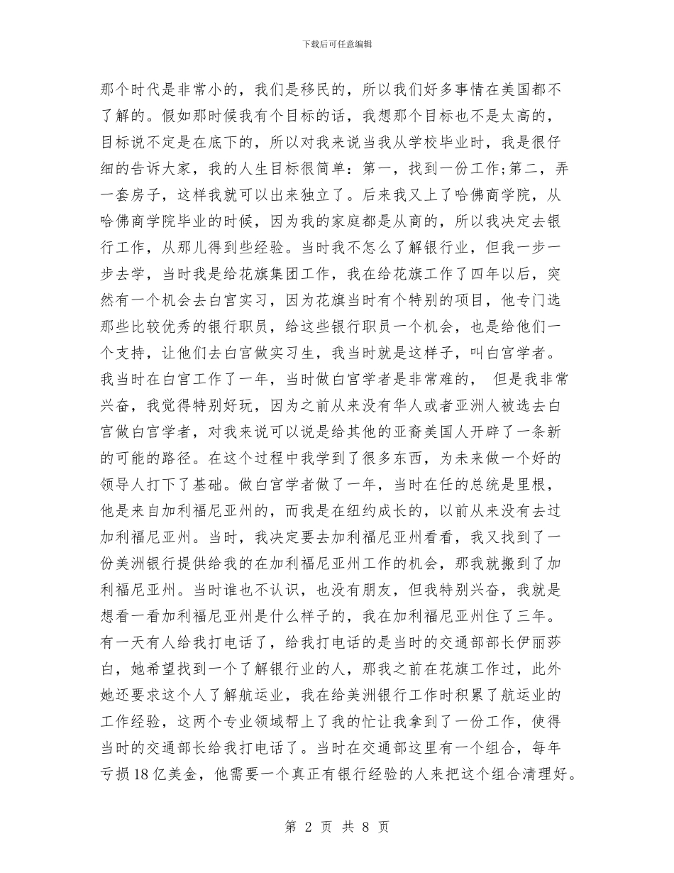 赵小兰励志演讲稿_第2页