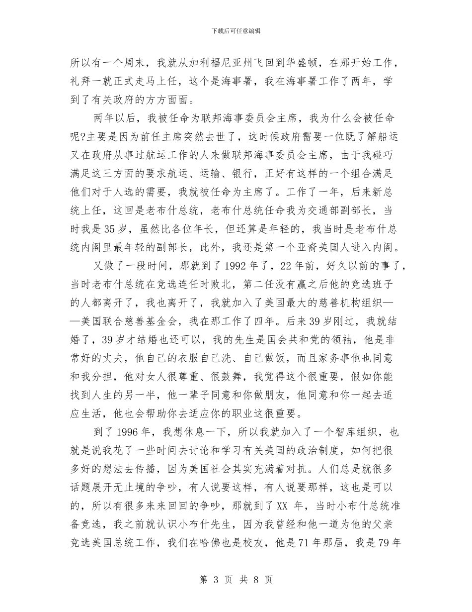 赵小兰励志演讲稿_第3页