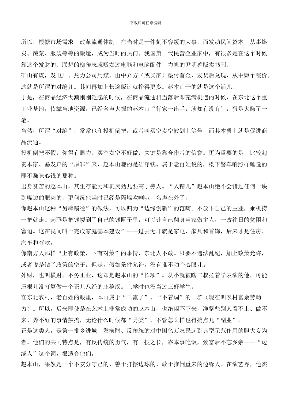 赵本山的商业智慧_第2页